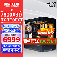 GIGABYTE 技嘉 R7 7800X3D+RX7700XT 3A整机