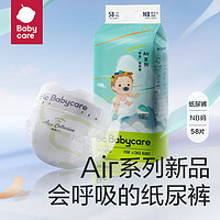 babycare Air升级夏季款 纸尿裤NB58片/S/M/L/XL任选