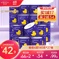 VIRJOY 唯洁雅 卷纸亲柔纸4层加厚140克*27卷有芯厕纸可冲厕易降卫生纸巾秒 27卷 140g/卷 4层 /箱