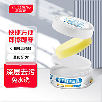易洁亮小白鞋清洁膏去污清多功能刷鞋洗鞋擦鞋球鞋清理免水洗160g*2盒