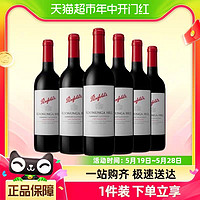 88VIP、帮你省1元：Penfolds 奔富 蔻兰山  2021年 木塞干红葡萄酒  750ml*6瓶