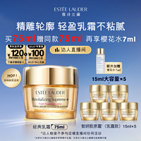 ESTEE LAUDER 面霜智妍胶原霜乳霜款/滋润款 抗老紧致修护