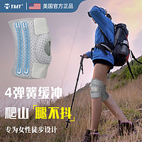 TMT 户外徒步登山护膝套女士运动爬山专用必备用品专业膝盖护具