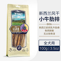 ZIWI 滋益巅峰 新西兰宠物零食风干小牛肋排100g