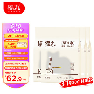原味膨润土豆腐混合猫砂2.5kg*4 整箱 易成团用量省