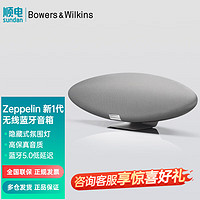 Bowers&Wilkins 宝华韦健 Zeppelin 5代 居家 蓝牙音箱 潜云灰