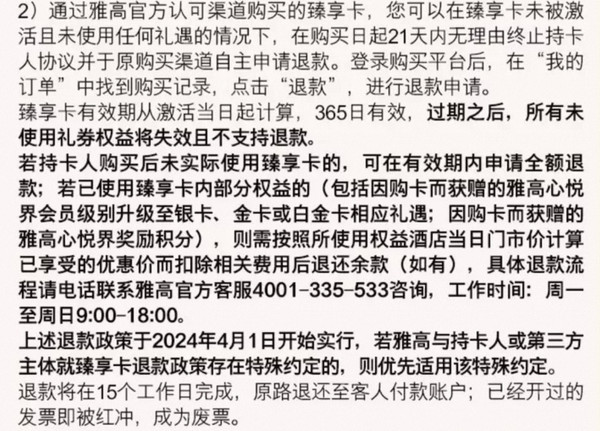 白金卡会员速成，全期不加价，还有SNP！不用可退无损囤！雅高酒店集团7月超品日好价清单