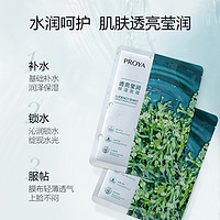 88VIP：PROYA 珀莱雅 小球藻莹润保湿面膜 25ml*20