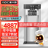 麦大厨 冰淇淋机商用 软冰激淋机摆摊圣代甜筒雪糕机 MDC-SCD2-BQL-1800