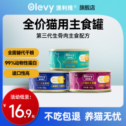 Olevy 澳利维 猫罐头全价主食罐小罐85g*3