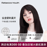 Rebecca 瑞贝卡 假发女全真人发补发块蓬松自然头顶遮白发刘海自然黑补发片