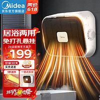 Midea 美的 浴室暖风机取暖器家用壁挂式电暖气恒温节能浴霸电暖器 速热防水热风机 免打孔悬挂