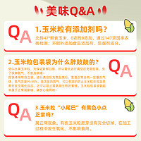 北纬47° 北纬47度低GI水果玉米粒开袋即食新鲜东北甜玉米粒健身主食沙拉