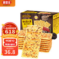 金富士 黑松露火腿苏打饼干1.03kg箱 藜麦奇亚籽风味 独立包装休闲零食