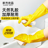 家杰优品家务手套耐用型橡胶洗碗柔韧耐磨乳胶手套 2双装