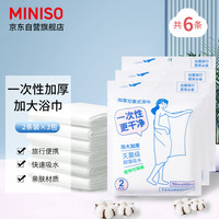 名创优品(MINISO)一次性加厚加大浴巾旅行旅游出差酒店便携洗澡毛巾(2条x3包装) ⭐人气⭐加大加厚浴巾2条 3包