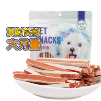 贝蒂宠物零食狗狗磨牙棒洁齿鸡胸肉干成犬钙奶棒训狗泰迪金毛大小型犬 三明治鳕鱼条(净重340g)
