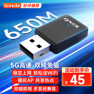 Tenda 腾达 U9 650M免驱版 USB无线网卡 5G双频 台式机笔记本通用 迷你mini 随身WiFi接收器 发射器