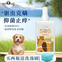 Enoug 逸诺 SOS宠物狗狗沐浴露280ml