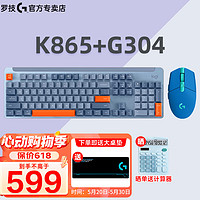 logitech 罗技 K865+G304无线电竞游戏键鼠套装
