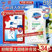 Safeguard 舒肤佳 健康+清爽系列 金银花/菊花自然爽洁沐浴露 1L