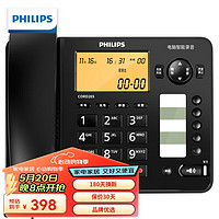 PHILIPS 飞利浦 录音电话机 固定座机 办公家用 留言答录 连接电脑软件 海量存储 CORD285黑色