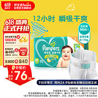 Pampers 帮宝适 绿帮系列 纸尿裤 M64片