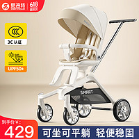 smartstroller 思漫特 遛娃神器婴儿推车可坐可躺轻便折叠双向婴儿车高景观宝溜娃神车 香槟白