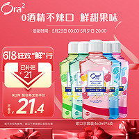 Ora2 皓乐齿 漱口水(鲜桃+青柠+苹果+茉莉茶+薄荷)多种口味460ml*5瓶