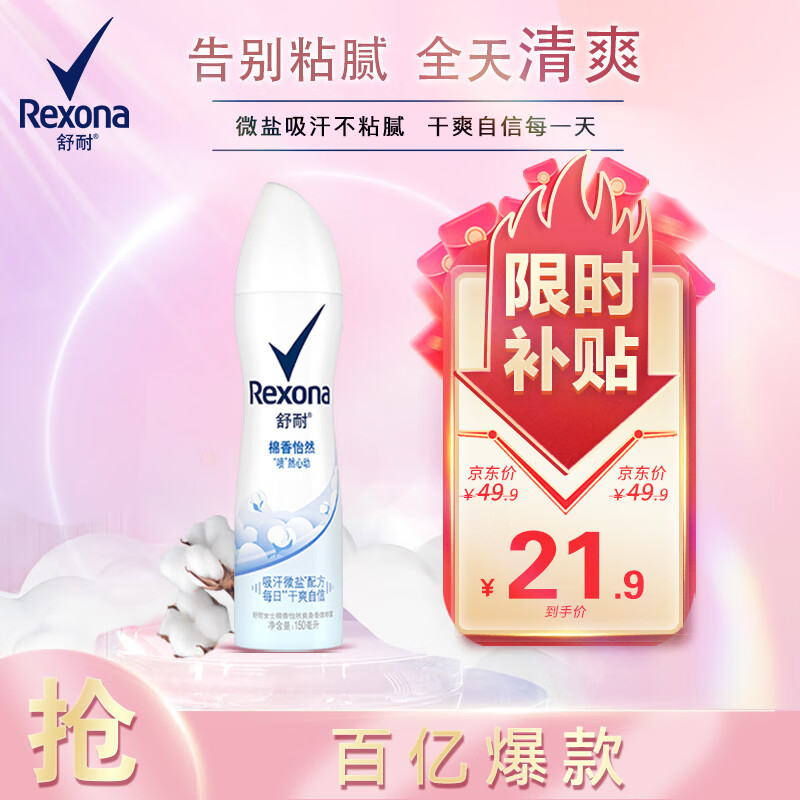 棉香怡然爽身香体喷雾 150ml