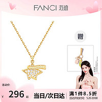 Fanci 范琦 ×小王子联名 小王子星项链女银饰吊坠生日520礼物送女友