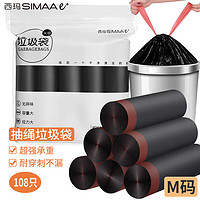 SIMAAe+ 西玛易嘉 加厚抽绳垃圾袋108只 自动收口手提式垃圾袋 45c*50cm 家用分类袋