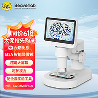 DDLMI 当当狸 智能显微镜M2专业级电子显微镜儿童中小学生科普教学专用可看细菌