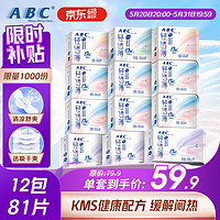 ABC KMS棉柔 日夜组合装12包81片（日用48片+夜用16片+超长9片+迷你巾8片）