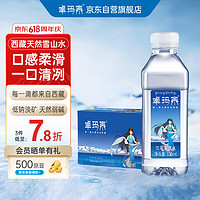 卓玛泉 西藏雪山天然饮用水 弱碱性泡茶水瓶装水 330ML*24瓶整箱