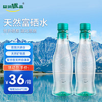 益润优品富硒天然水360ml*12瓶/箱弱碱性湖北恩施含硒养生天然饮用水