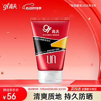 gf 高夫 赤道防晒酷爽凝乳SPF45+PA+++75ml（男士户外防晒霜）高倍防晒霜