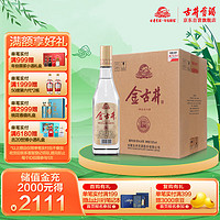 古井贡酒 古井酒系列 金古井 50%vol 浓香型白酒 500ml*6瓶 整箱装