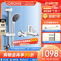 GROHE 高仪 德国高仪维达利110mm淋浴花洒套装家用浴室混水阀原装进口