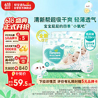 Pampers 帮宝适 清新帮纸尿裤XL66片(12-17kg)  加大码尿裤尿不湿 纸尿裤XL66片(12-17kg)