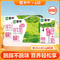 MENGNIU 蒙牛 3.2g蛋白质 脱脂纯牛奶 250ml*24盒*2箱