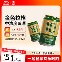 千岛湖啤酒 10度 金色拉格 330ml*24听