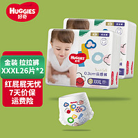 HUGGIES 好奇 金装成长裤婴儿拉拉裤超薄柔软透气 XXXL26片*2