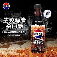 pepsi 百事 可乐无糖 生可乐  碳酸汽水饮料 Pepsi百事出品 500ml*12中胶瓶