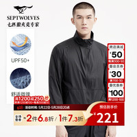 七匹狼【防紫外线】男士夹克短款皮肤衣休闲透气易打理防晒衣夏季外套