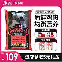 诺瑞狗粮 良品成犬幼犬鸡肉米饭味金毛哈士奇全期通用型 成犬10kg