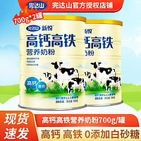 完达山 wondersun）完达山高钙高铁奶粉成人营养奶粉700g罐适于3周岁以上 2罐