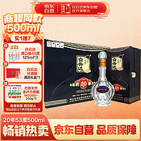 移动端、京东百亿补贴：白云边 二十年 陈酿 53%vol 兼香型白酒 500ml*6瓶 整箱装