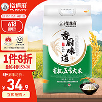 YUDAOFU 裕道府 五常生态香米 5kg