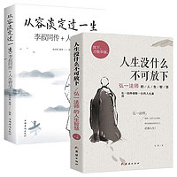 从容淡定过一生 人生没有什么不可人生没什么不可放下+从容淡定过一生